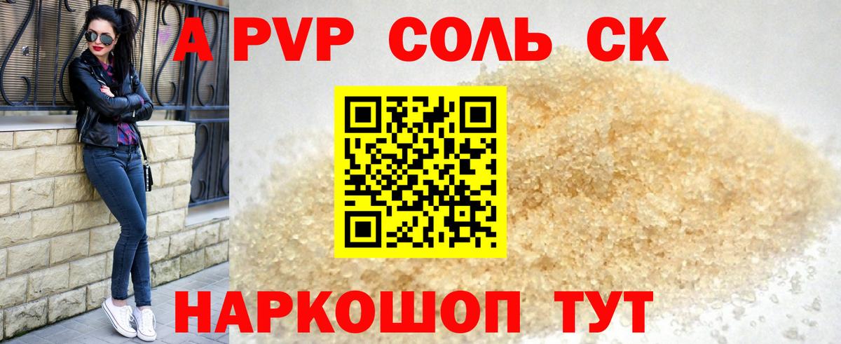 Alpha PVP кристаллы  Alpha-PVP Crystall  Вход с VPN  Alfa_PVP мука  Ефремов 
