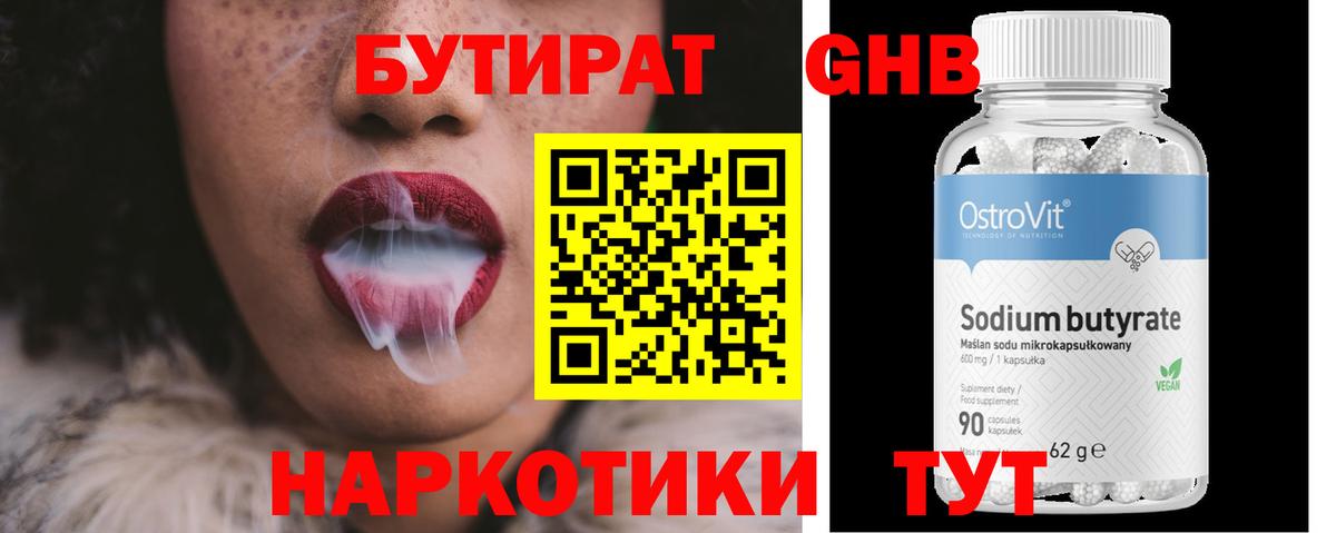 Ефремов  БУТИРАТ  Вход с VPN  Бутират GHB 