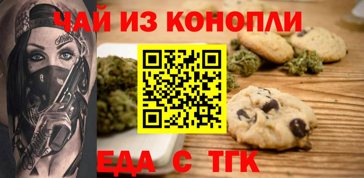 Canna-Cookies конопля Ефремов
