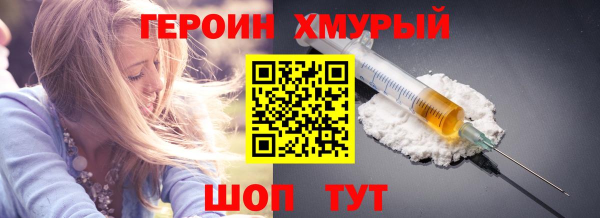 ГЕРОИН герыч  Вход с VPN  Ефремов 